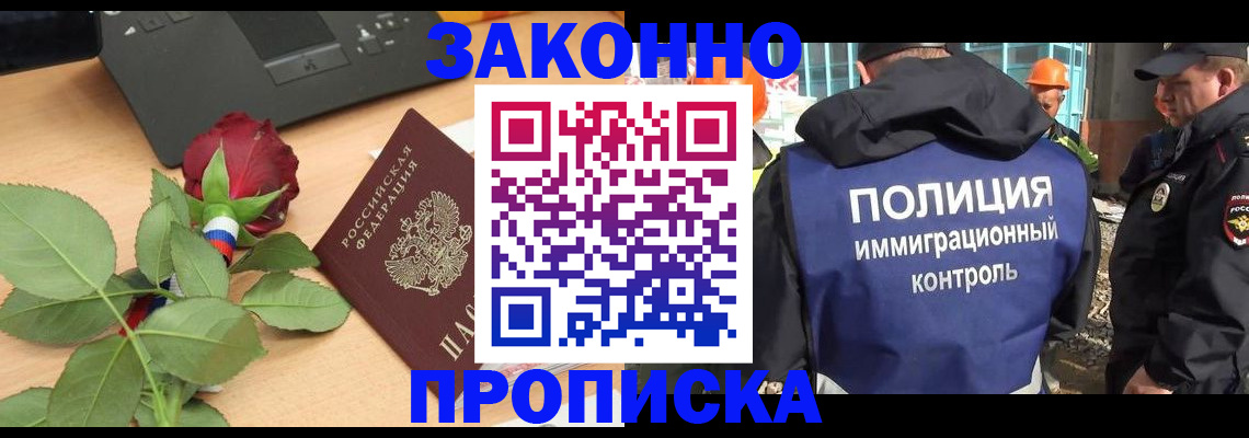 временная регистрация в Донецке