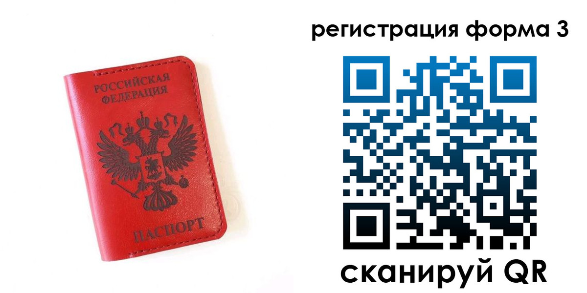 временная регистрация купить в Донецке