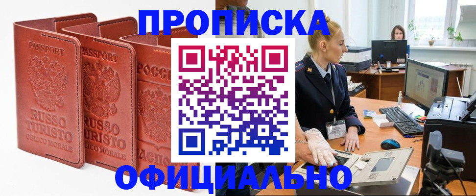 временная регистрация недорого в Донецке