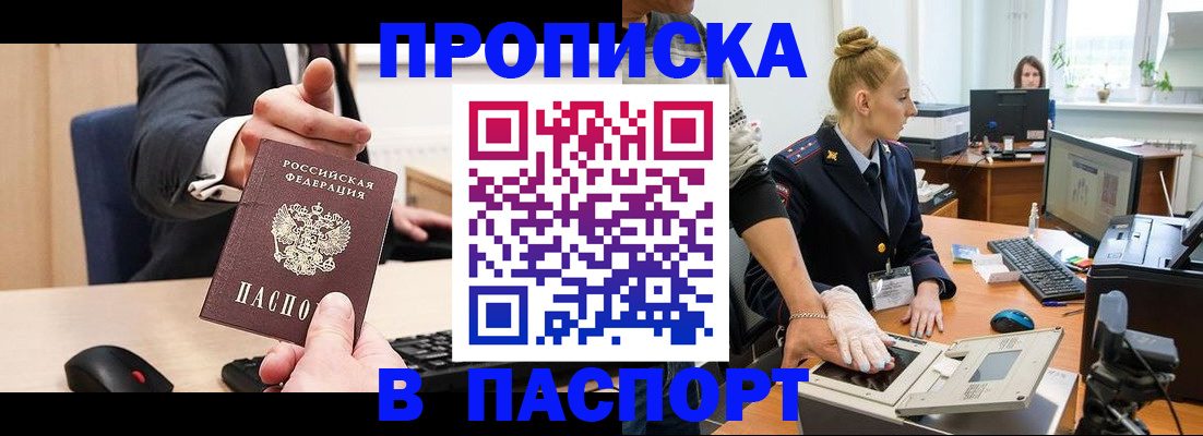 прописка 2025 в Донецке