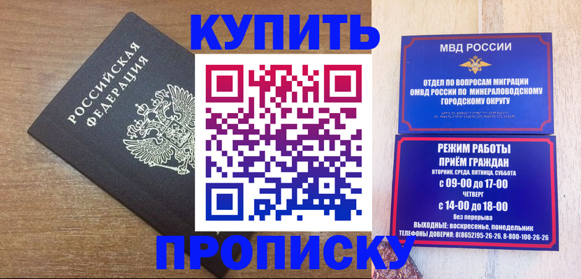 прописка штамп в Донецке