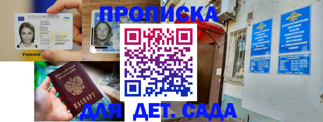 временная регистрация гарантия в Донецке