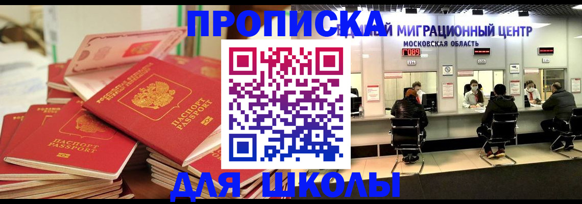 прописка штамп в Донецке