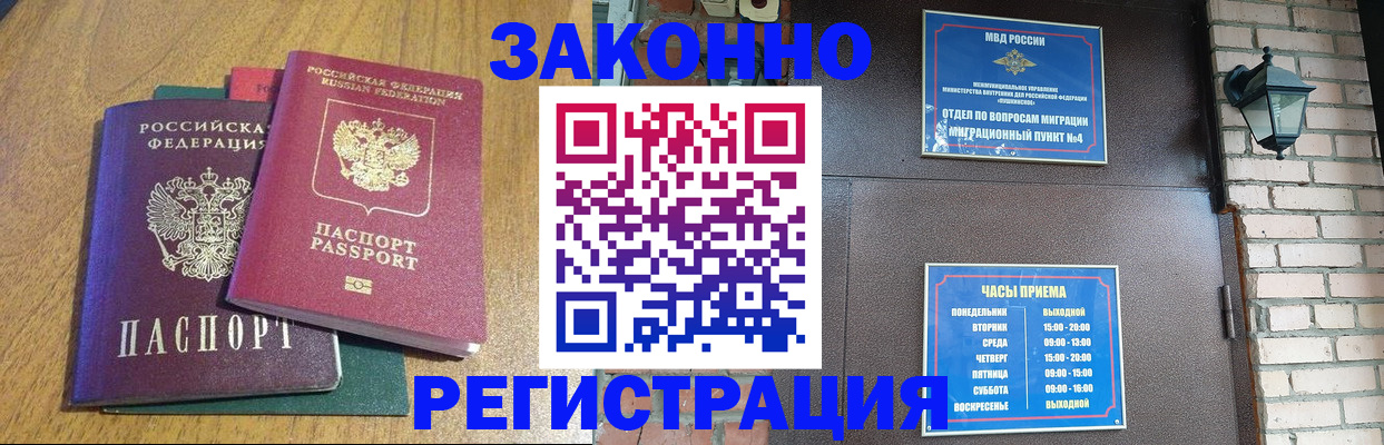 временная регистрация поиск в Донецке